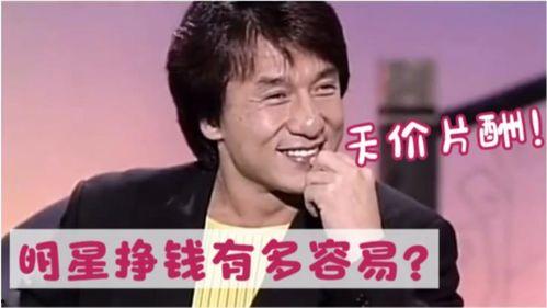 明星有多赚钱,揭秘娱乐圈高收入明星的惊人收入